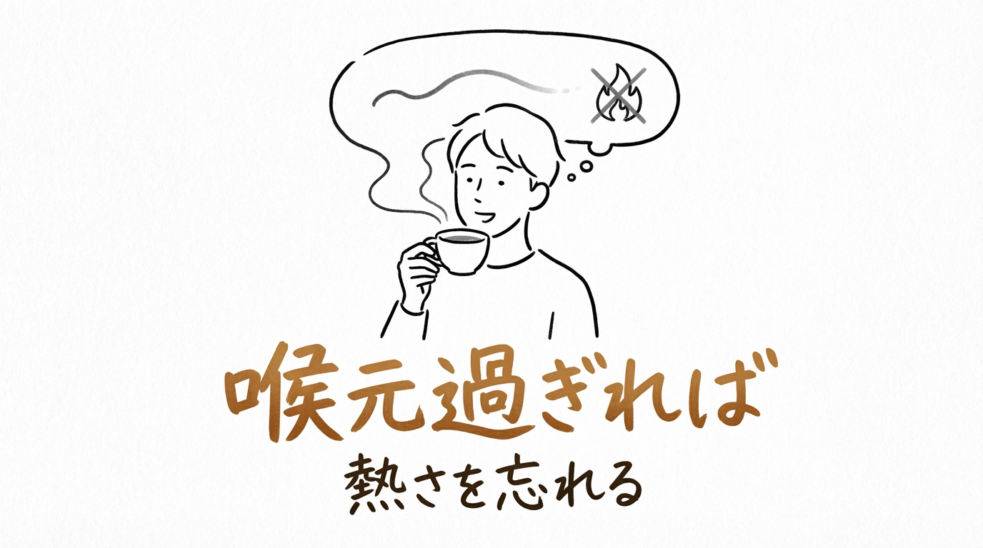 「喉元過ぎれば熱さを忘れる」の意味や由来とは？例文でわかりやすく解説！