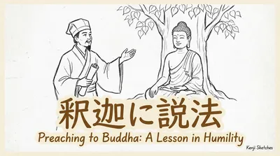 「釈迦に説法」の意味や由来とは？例文でわかりやすく解説！