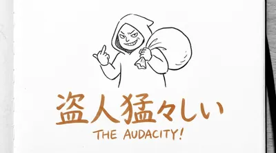 「盗人猛々しい」の意味や由来とは？例文でわかりやすく解説！