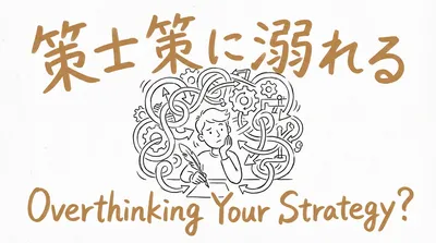 「策士策に溺れる」の意味や由来とは？例文でわかりやすく解説！