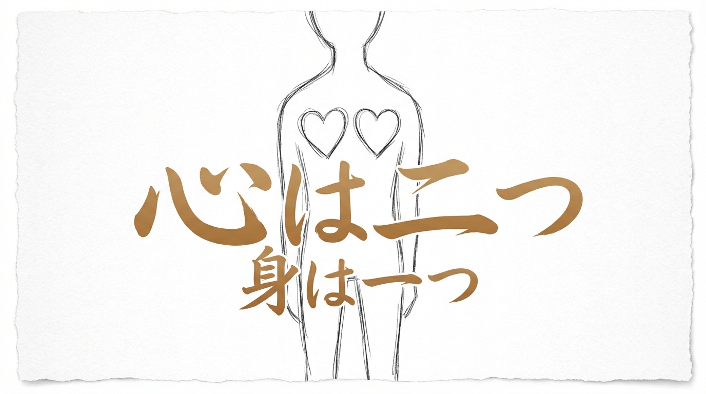 「心は二つ身は一つ」の意味や由来とは？例文でわかりやすく解説！