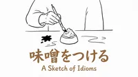 「味噌をつける」の意味や由来とは？例文でわかりやすく解説！