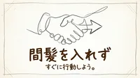 「間髪を入れず」の意味や由来とは？例文でわかりやすく解説！