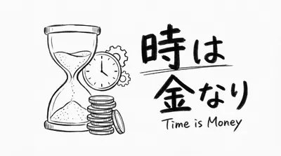 「時は金なり」の意味や由来とは？例文でわかりやすく解説！