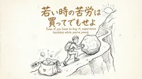 「若い時の苦労は買ってでもせよ」の意味や由来とは？例文でわかりやすく解説！