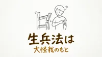 「生兵法は大怪我のもと」の意味や由来とは？例文でわかりやすく解説！