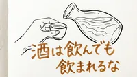 「酒は飲んでも飲まれるな」の意味や由来とは？例文でわかりやすく解説！