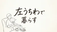 「左うちわで暮らす」の意味や由来とは？例文でわかりやすく解説！