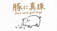 「豚に真珠」の意味や由来とは？例文でわかりやすく解説！