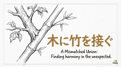 「木に竹を接ぐ」の意味や由来とは？例文でわかりやすく解説！