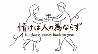 「情けは人の為ならず」の意味や由来とは？例文でわかりやすく解説！