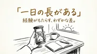 「一日の長がある」の意味や由来とは？例文でわかりやすく解説！