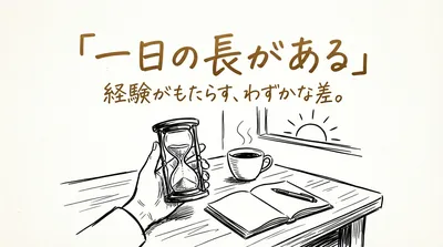「一日の長がある」の意味や由来とは？例文でわかりやすく解説！