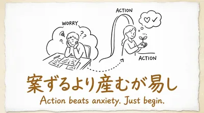 「案ずるより産むが易し」の意味や由来とは？例文でわかりやすく解説！