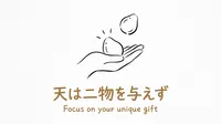 「天は二物を与えず」の意味や由来とは？例文でわかりやすく解説！
