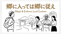 「郷に入っては郷に従え」の意味や由来とは？例文でわかりやすく解説！