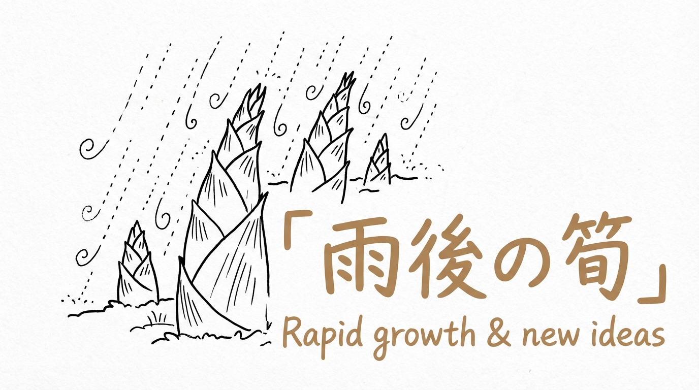 「雨後の筍」の意味や由来とは？例文でわかりやすく解説！