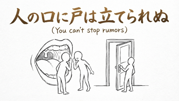 「人の口に戸は立てられぬ」の意味や由来とは？例文でわかりやすく解説！