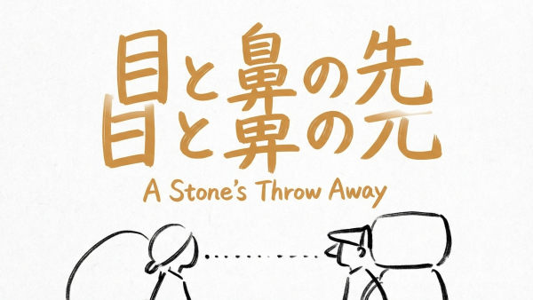 「目と鼻の先」の意味や由来とは？例文でわかりやすく解説！