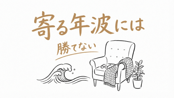 「寄る年波には勝てない」の意味や由来とは？例文でわかりやすく解説！